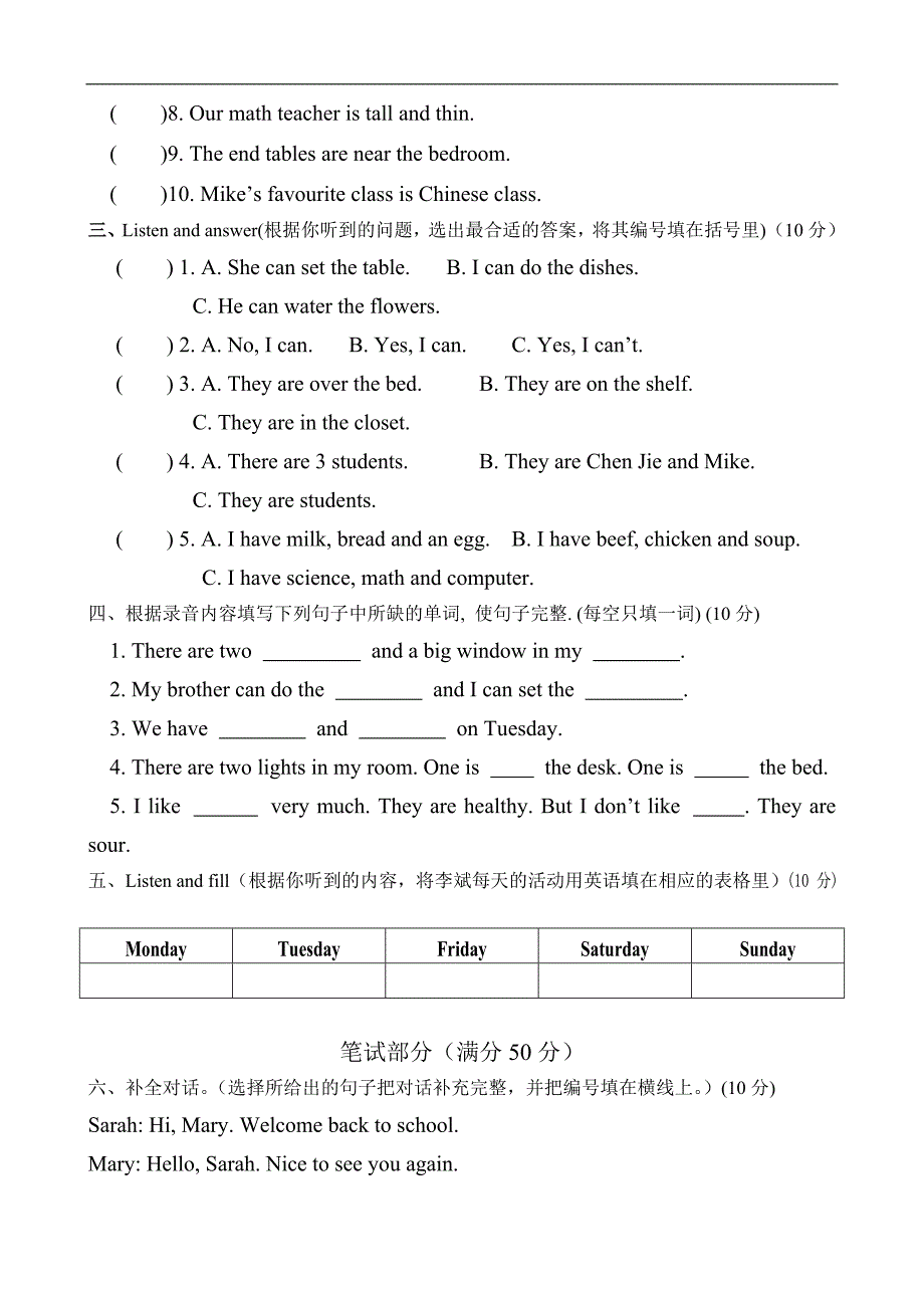 人教版五年级英语阶段考试（UnitUnit）_第2页