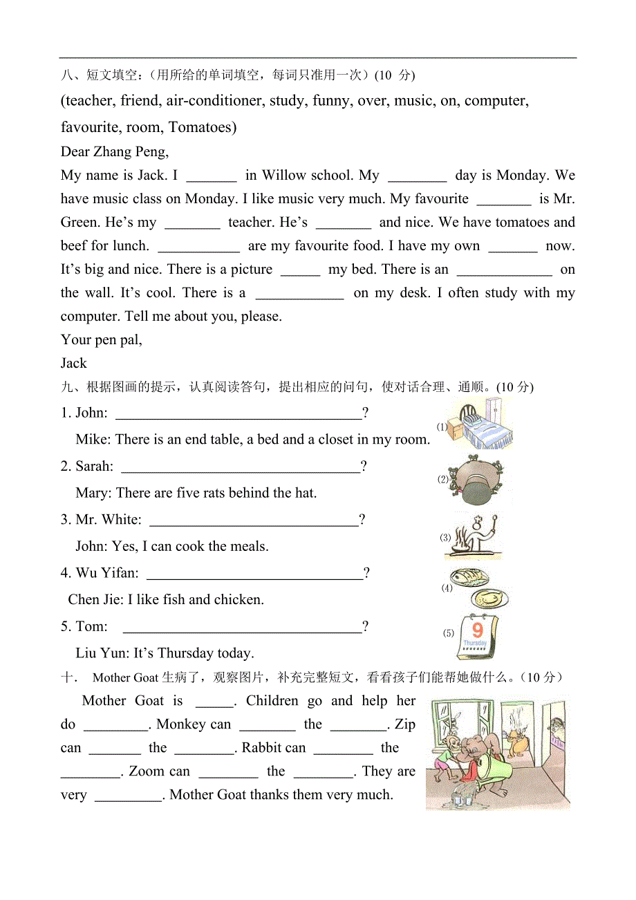 人教版五年级英语阶段考试（UnitUnit）_第4页