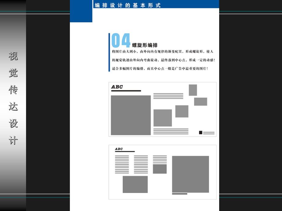 设计色彩4-编排设计_第4页