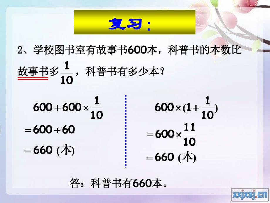 人教版六年级数学上册第五单元第八课时_用百分数解决问题(例3)_第4页