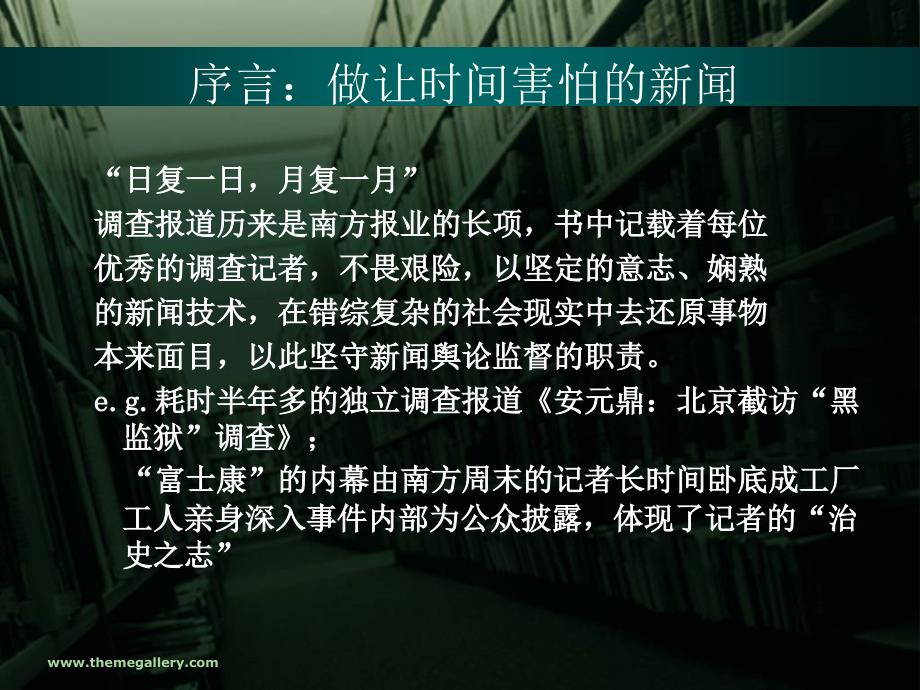 南方报业(读新闻类书籍读后感)_第4页