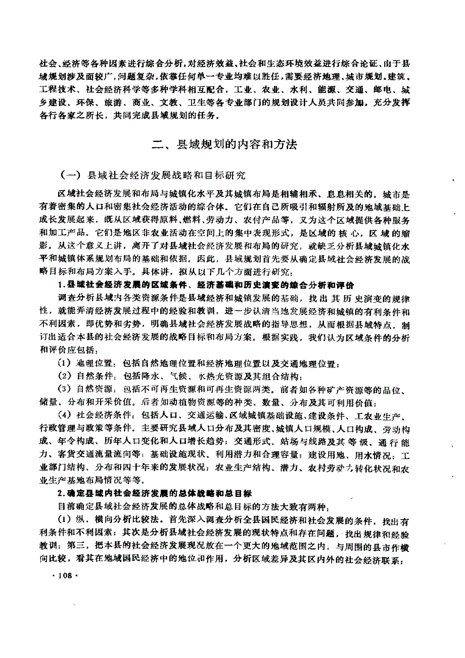 县域规划的基本理论与方法_第4页