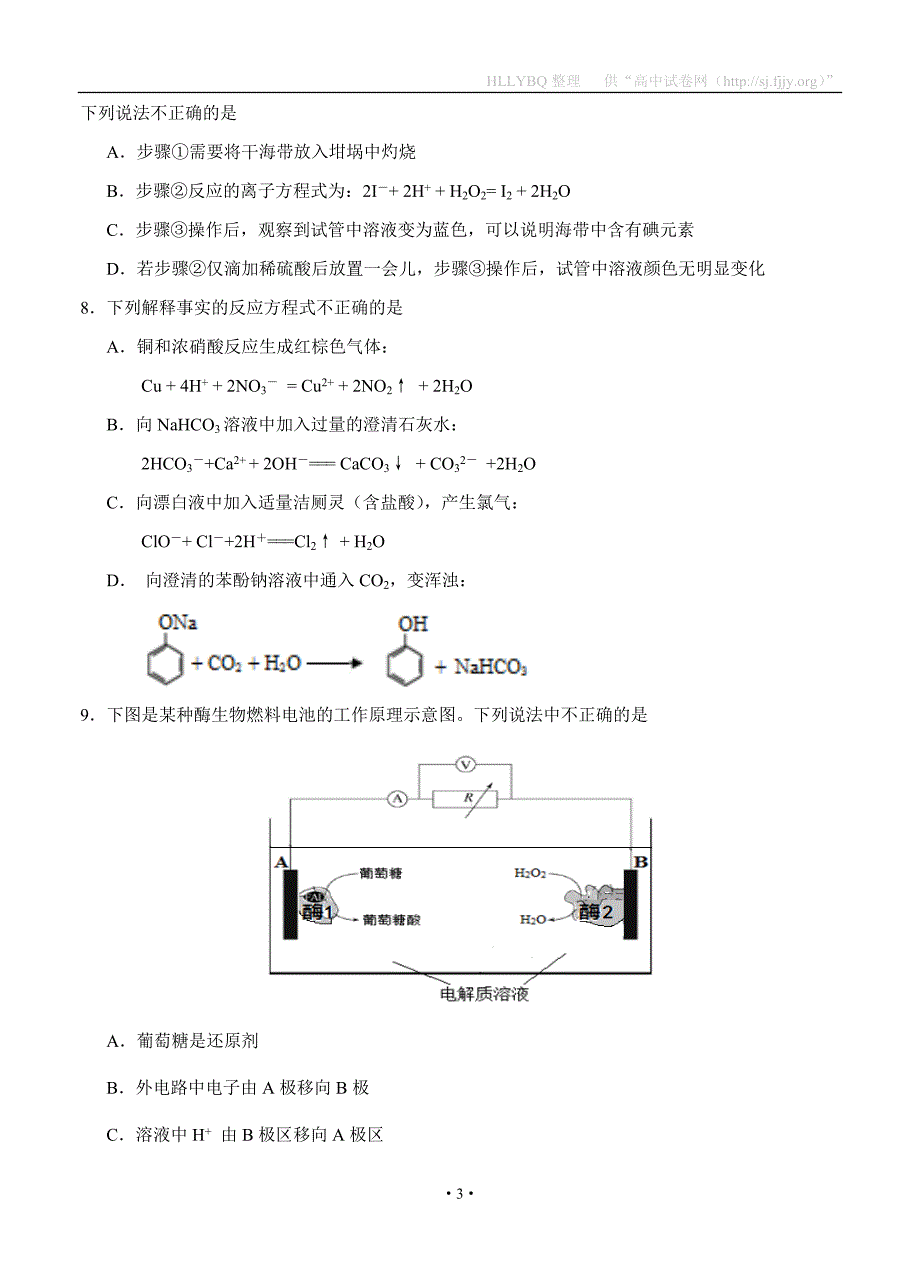 北京市朝阳区2017届高三上学期期末统一考试化学试题_第3页