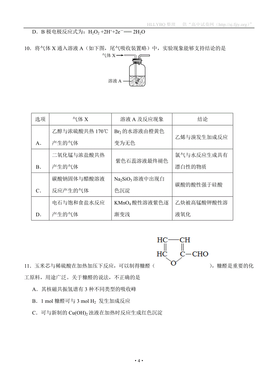 北京市朝阳区2017届高三上学期期末统一考试化学试题_第4页