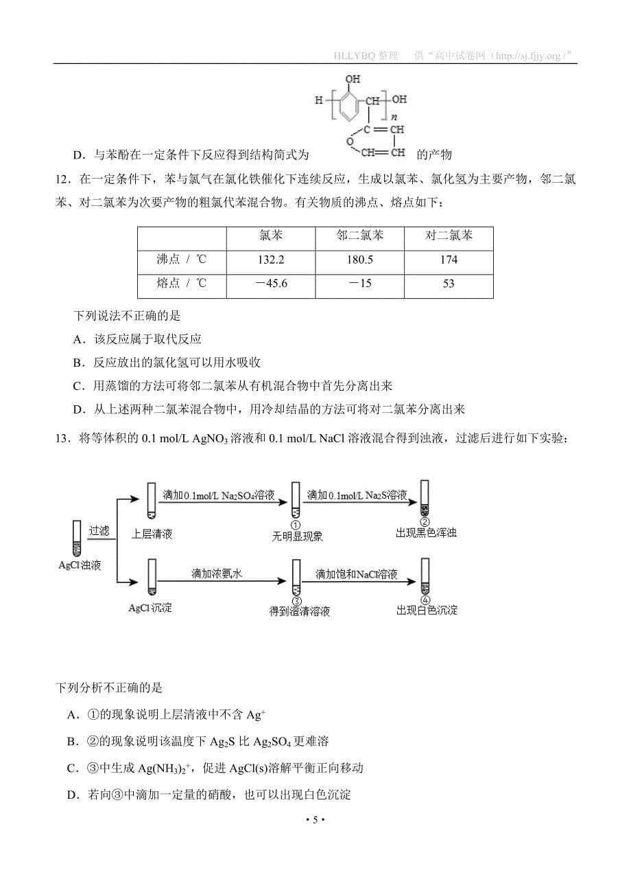 北京市朝阳区2017届高三上学期期末统一考试化学试题_第5页