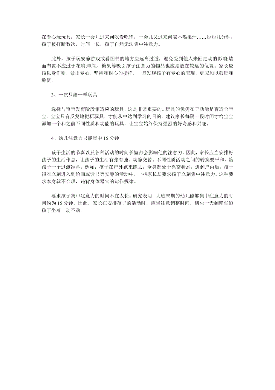 注意力不足的小朋友通常都是持续性专注力_第2页