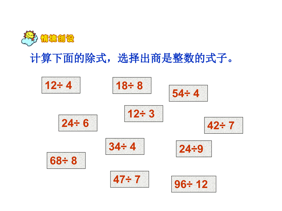 五年级数学约数和倍数的意义_第3页