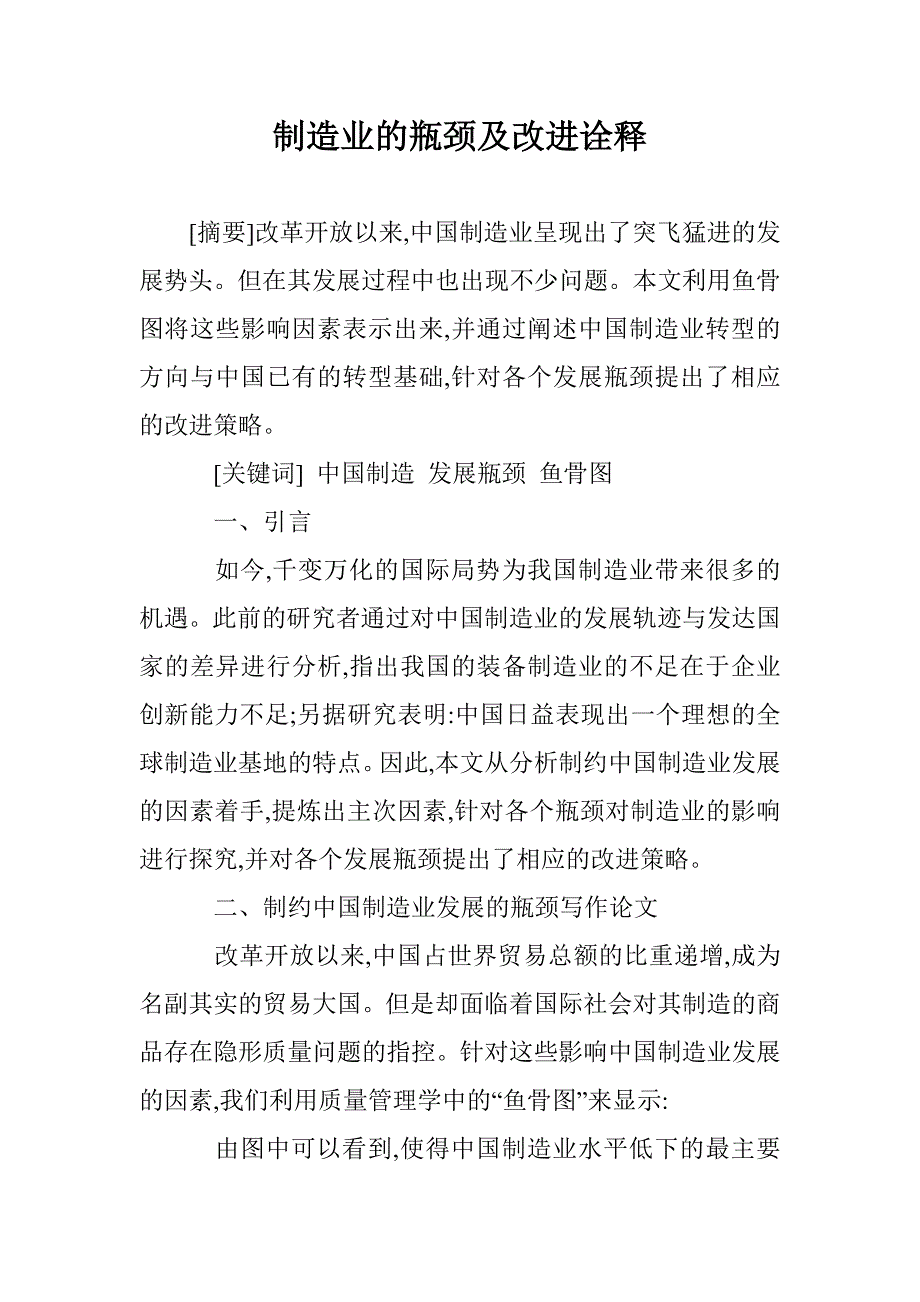 制造业的瓶颈及改进诠释 _第1页