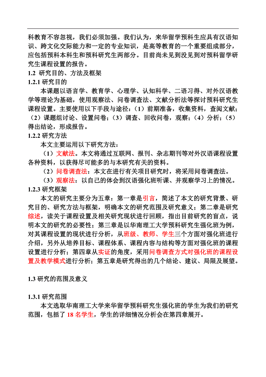 汉语国际教育历史、现状与未来_第3页