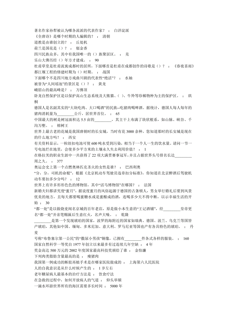 [常识判断]常识超级题库.d_第1页