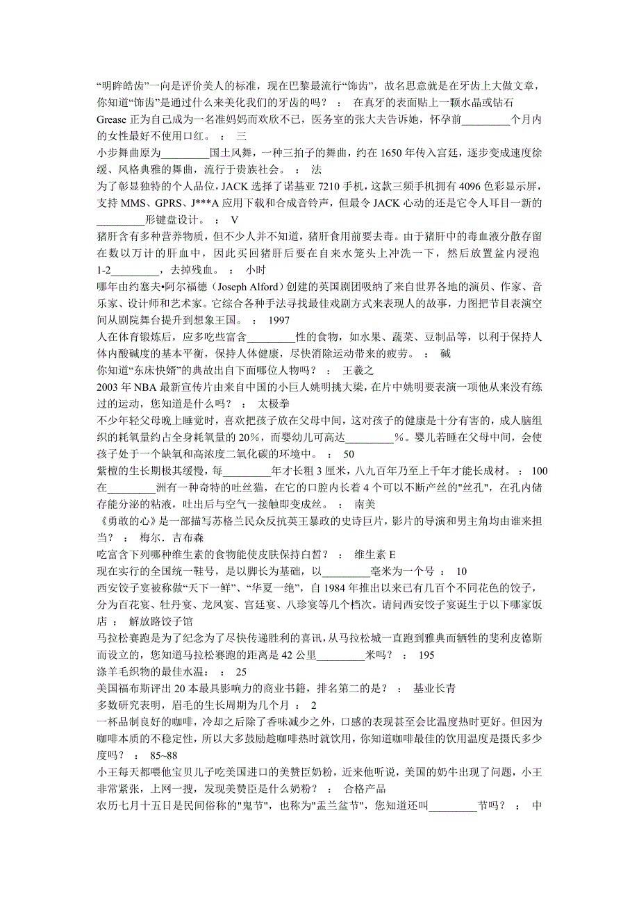 [常识判断]常识超级题库.d_第4页