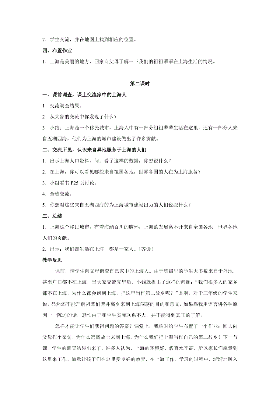 (第五册)5《家乡的土地,家乡的人》教学设计_第4页