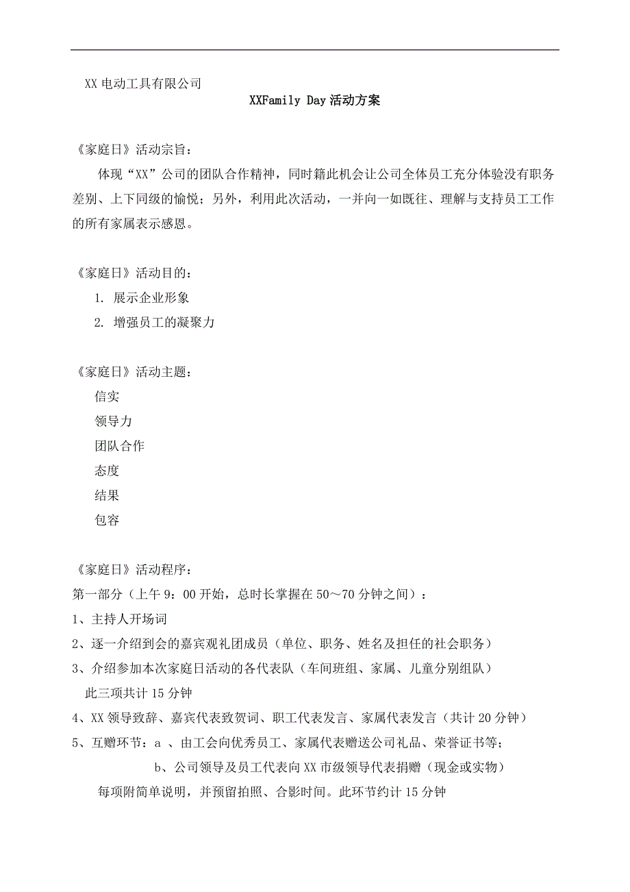 公司家庭日活动方案_第1页