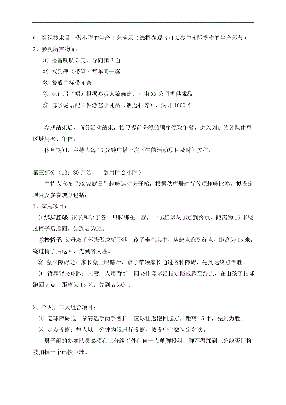 公司家庭日活动方案_第3页