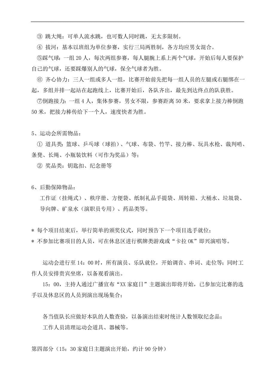 公司家庭日活动方案_第5页