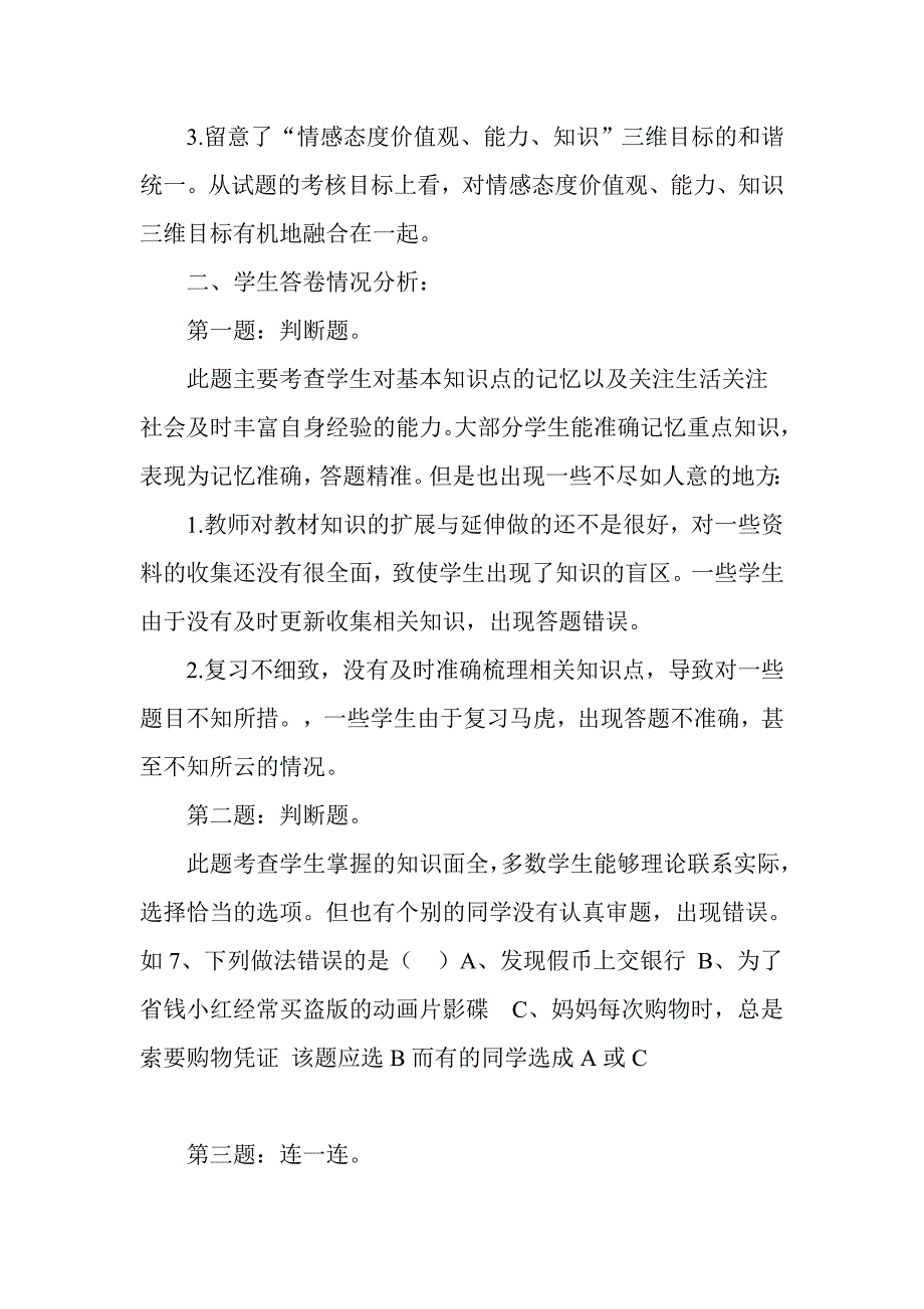 小学三年级品德与社会期末试卷分析_第2页