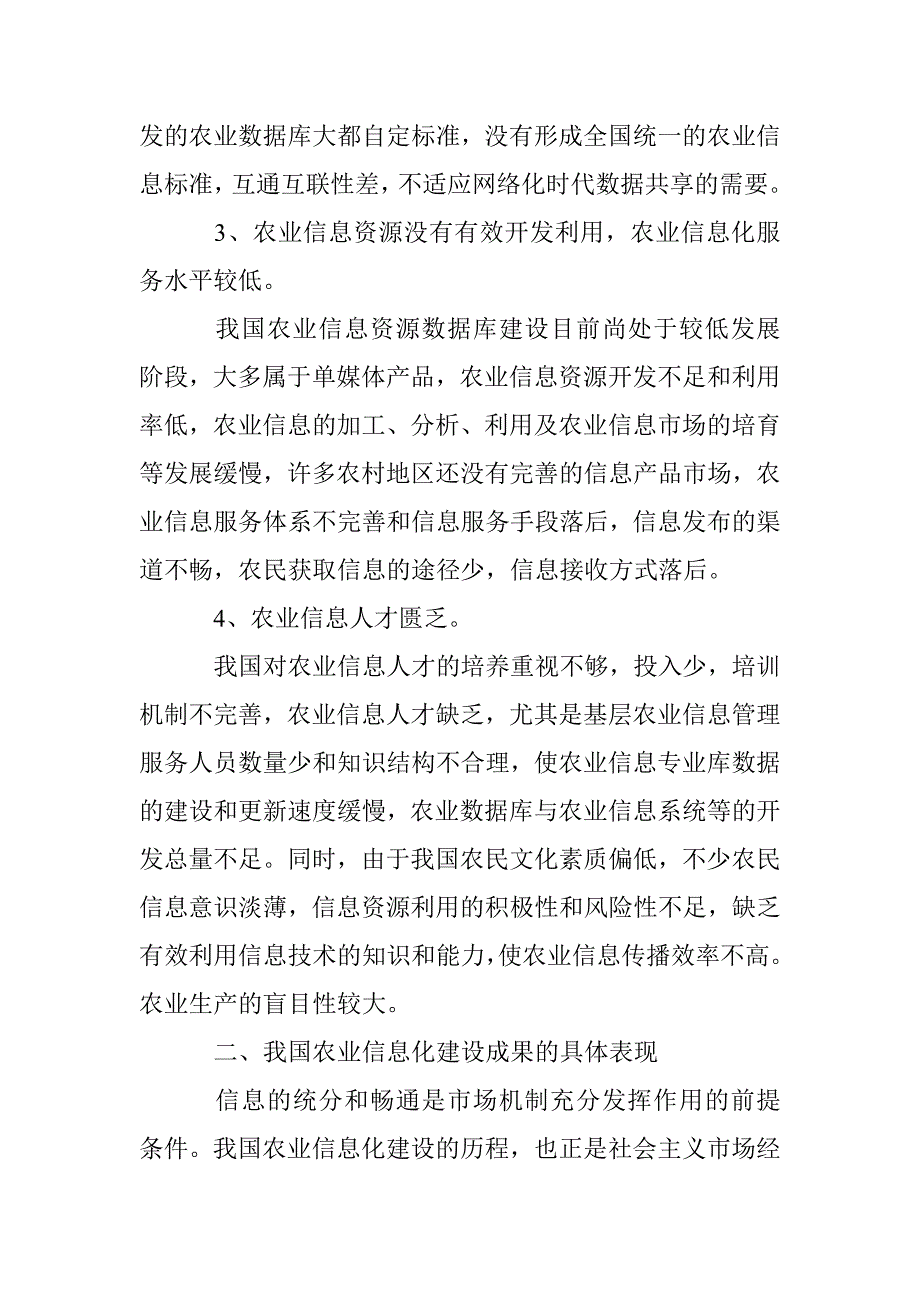 农业信息化建设论文 _0_第3页