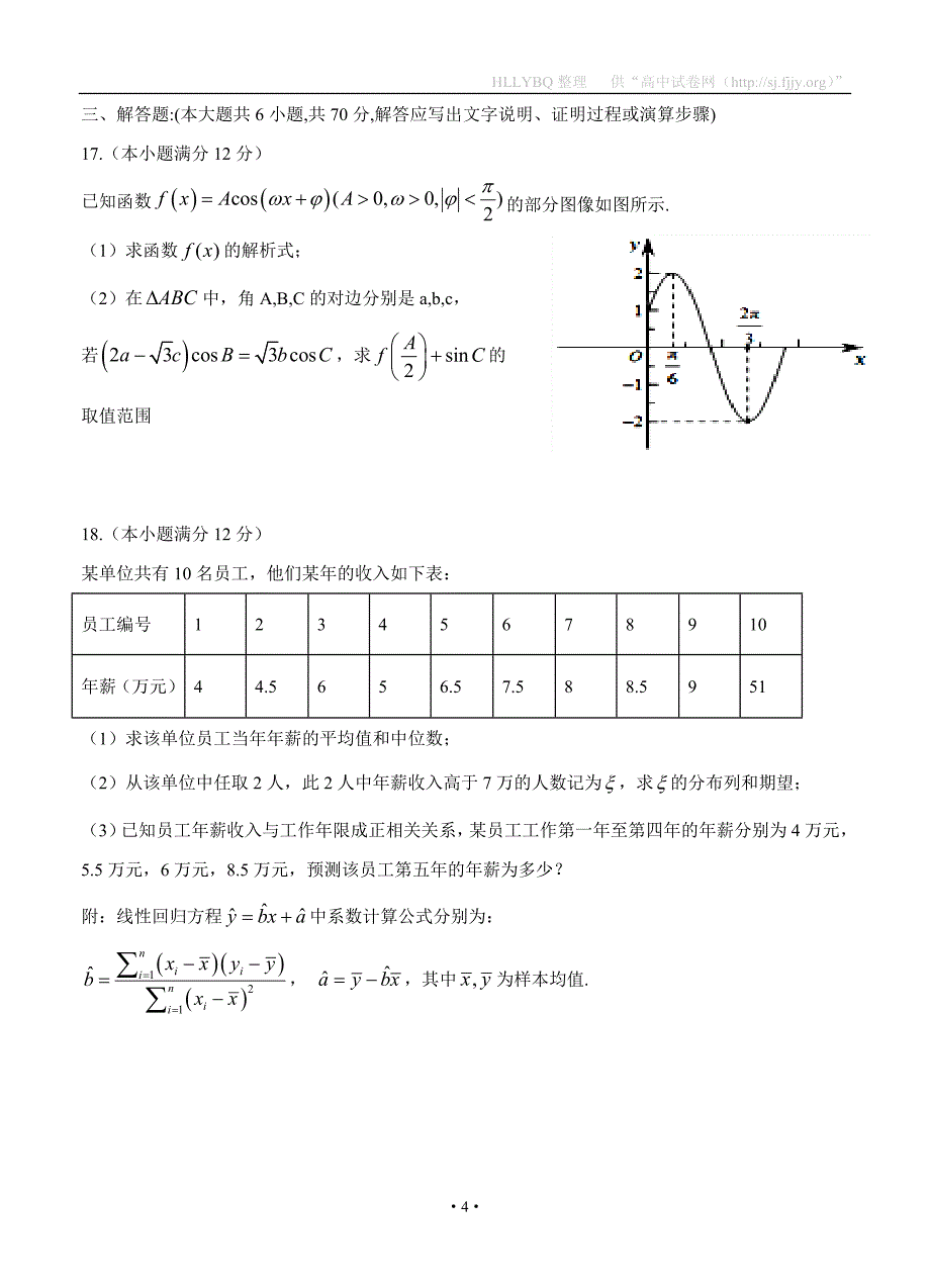 宁夏石嘴山市三中2017届高三下学期第三次模拟考试 数学（理）_第4页