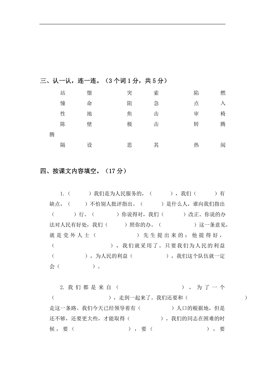 人教版六年级语文下册第3单元试卷（5）_第2页