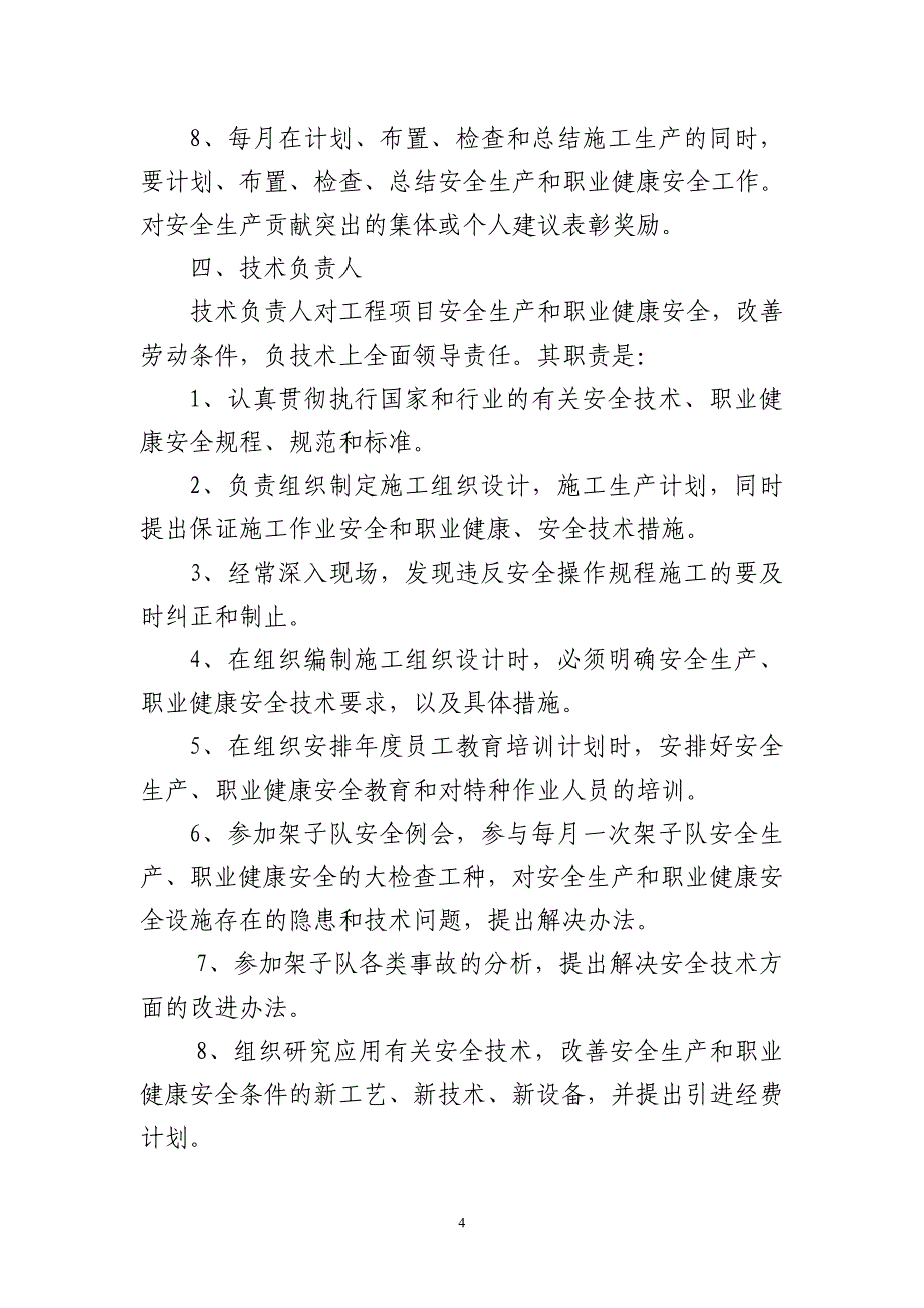 呼和枢纽工程项目部各级安全生产责任制_第4页