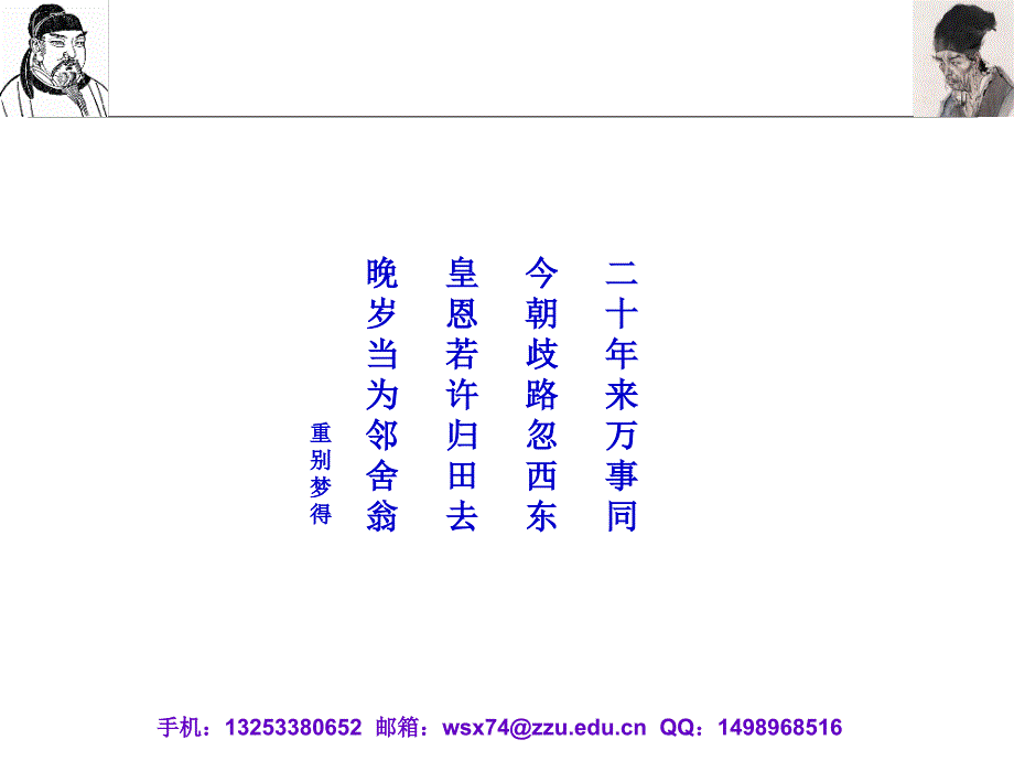 刘柳 大二上学期古代文学课件_第2页