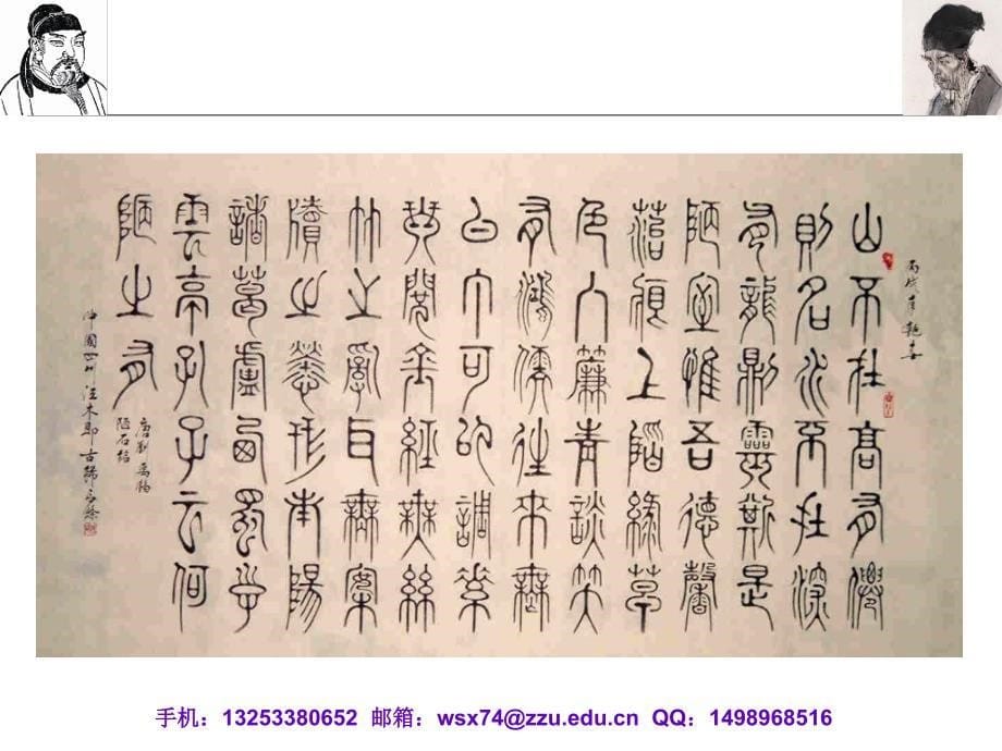 刘柳 大二上学期古代文学课件_第5页