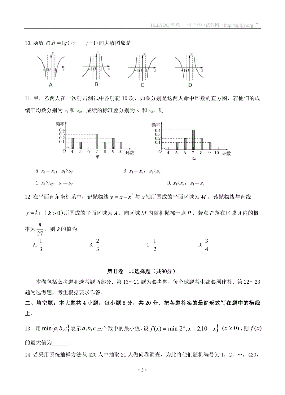 四川省成都市龙泉中学2018届高三9月月考 数学理_第3页