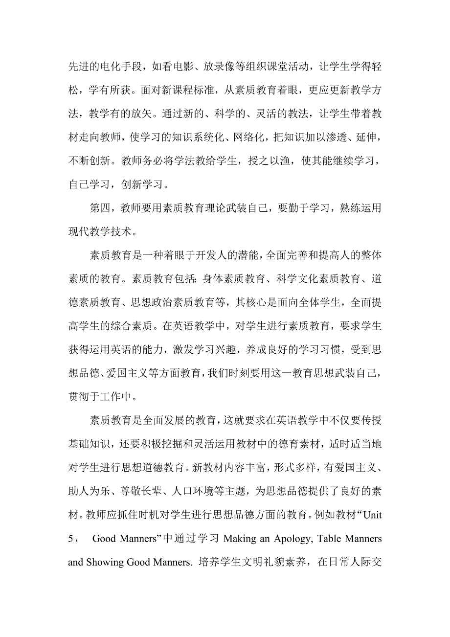 浅谈英语教学中的素质教育_第4页