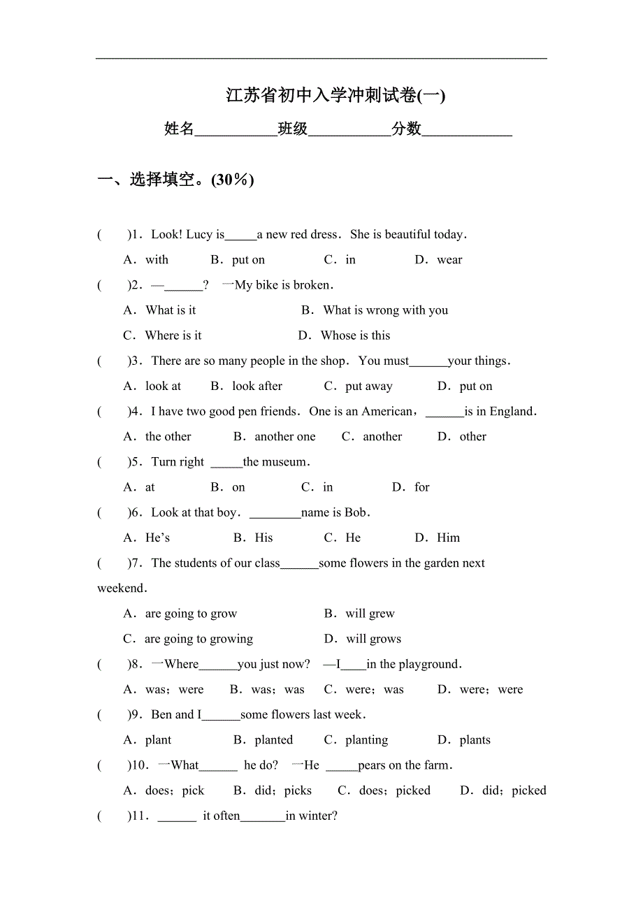 江苏省初中入学冲刺试卷(一)_第1页
