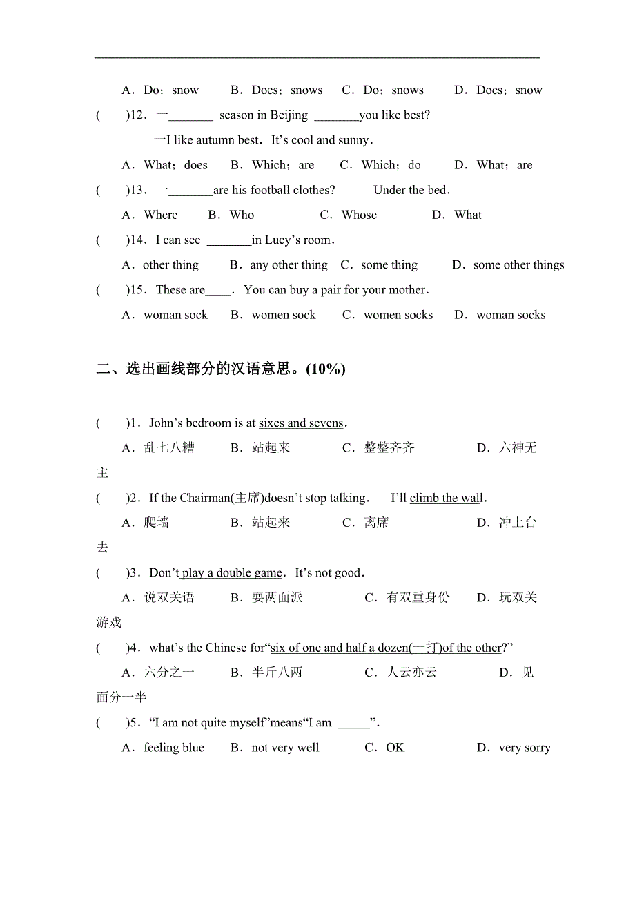 江苏省初中入学冲刺试卷(一)_第2页