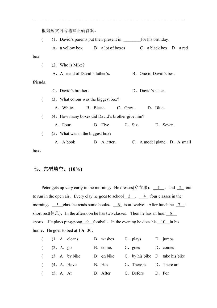 江苏省初中入学冲刺试卷(一)_第5页