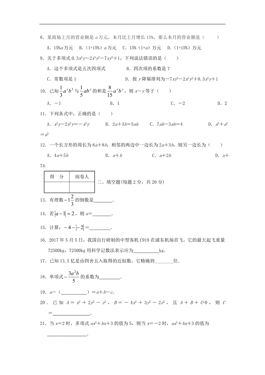 湖北省襄阳老河口市2017-2018学年七年级数学上学期期中试题_第2页