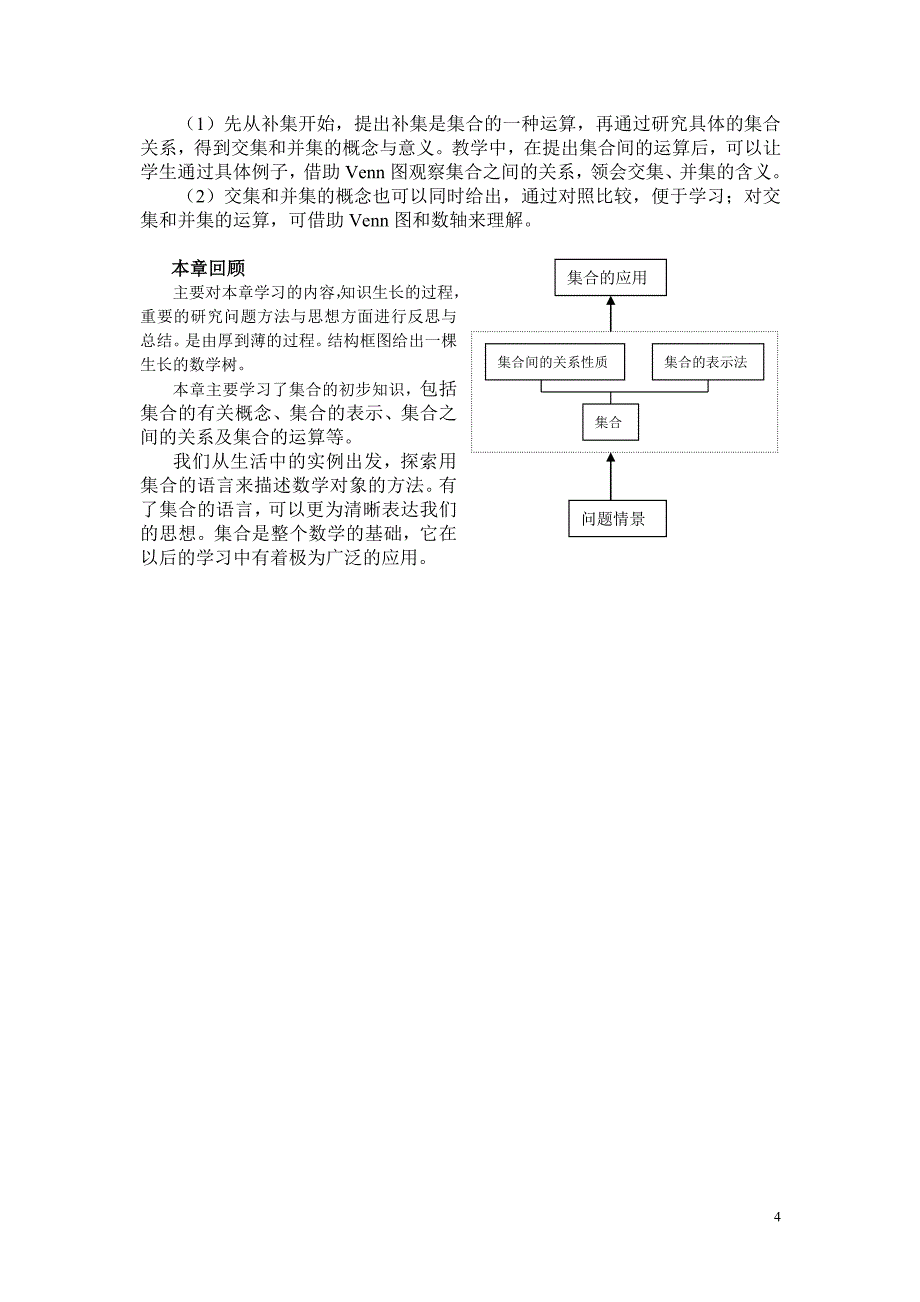 高中数学教材分析1_第4页
