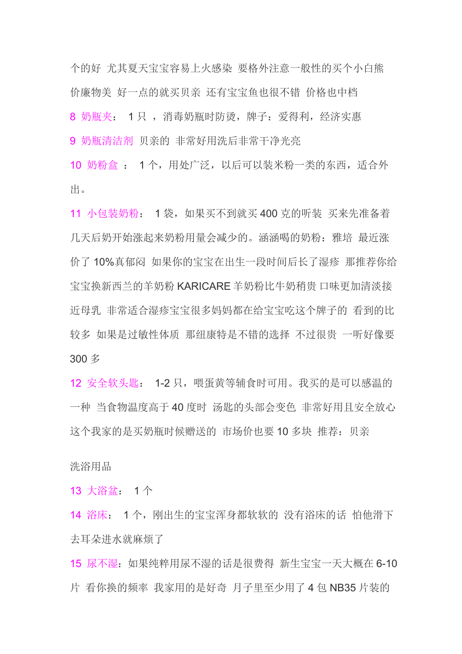 全职妈妈带宝宝的经验总结及物品详单_第3页