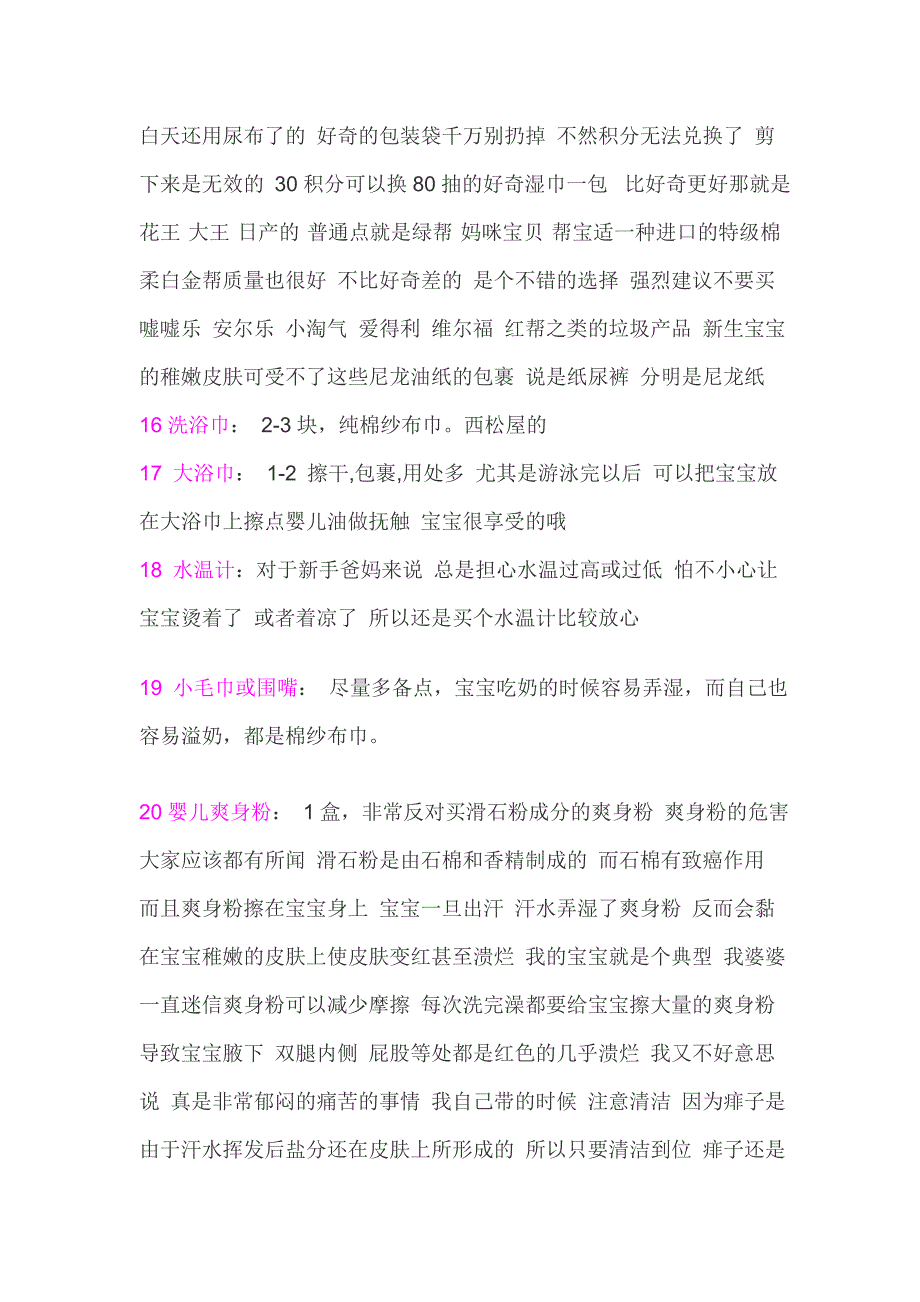 全职妈妈带宝宝的经验总结及物品详单_第4页