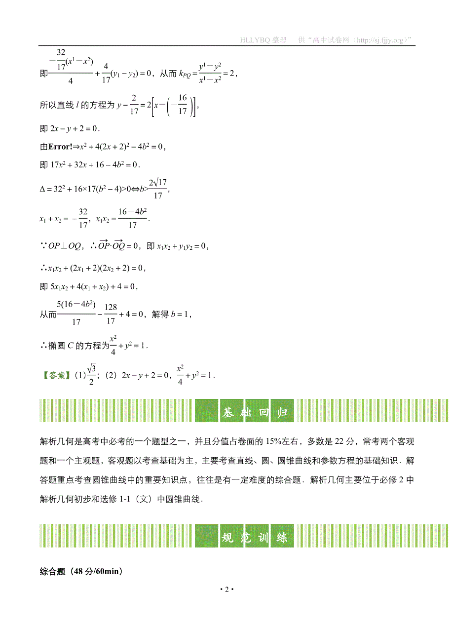 2017年高考备考“最后30天”大冲刺 数学 专题九 圆锥曲线（文） 教师版_第2页