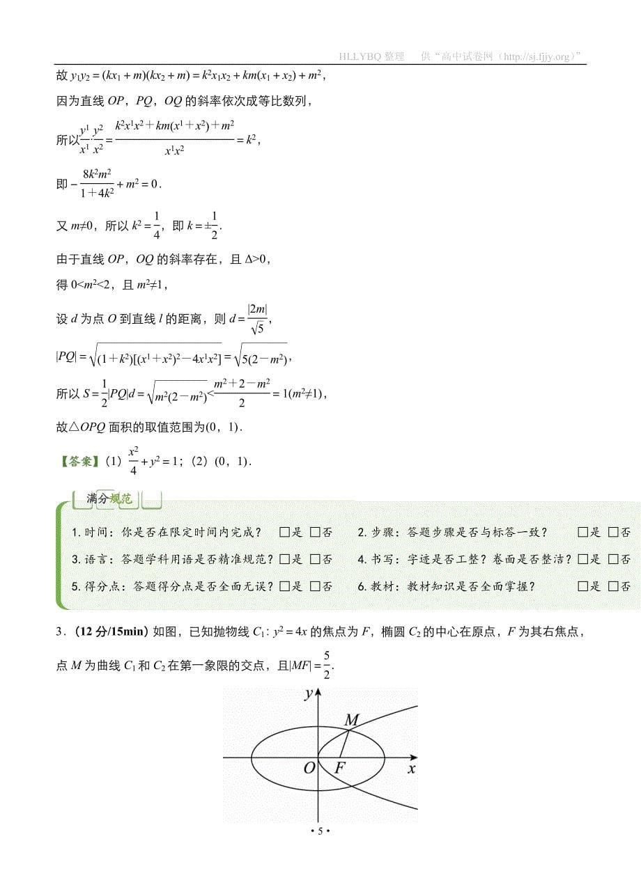 2017年高考备考“最后30天”大冲刺 数学 专题九 圆锥曲线（文） 教师版_第5页