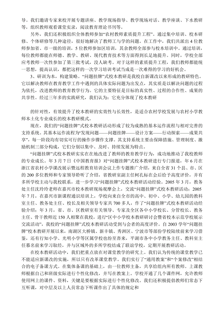 大兴县实验小学自查自评报告_第4页