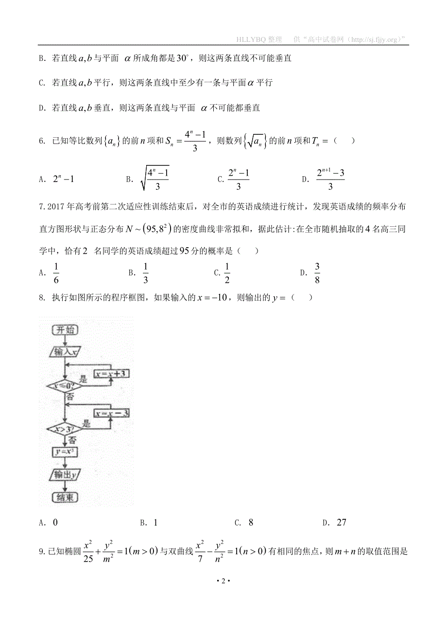 山西省临汾市2017届高三考前适应性训练考试（三）数学（理）_第2页