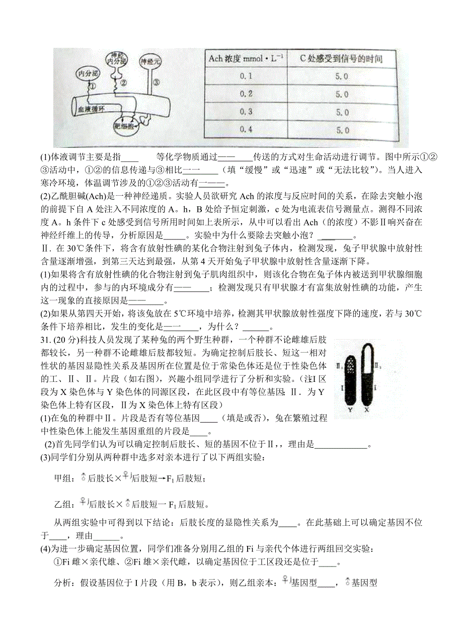 安徽省江南十校2015届高三期末大联考理综生物试题_第3页