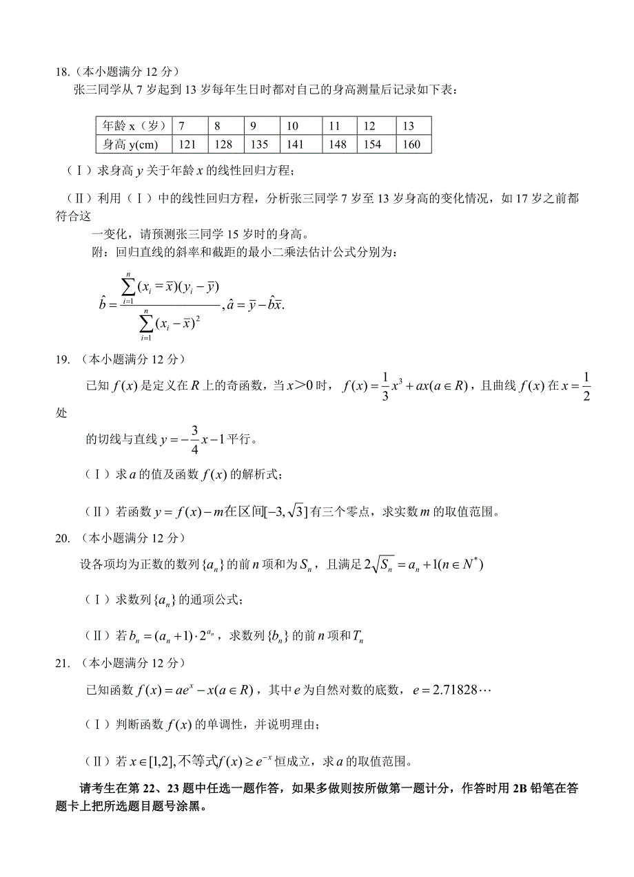 四川省大教育联盟2017届高三四市联考第一次诊断性考试数学（理）试题_第4页