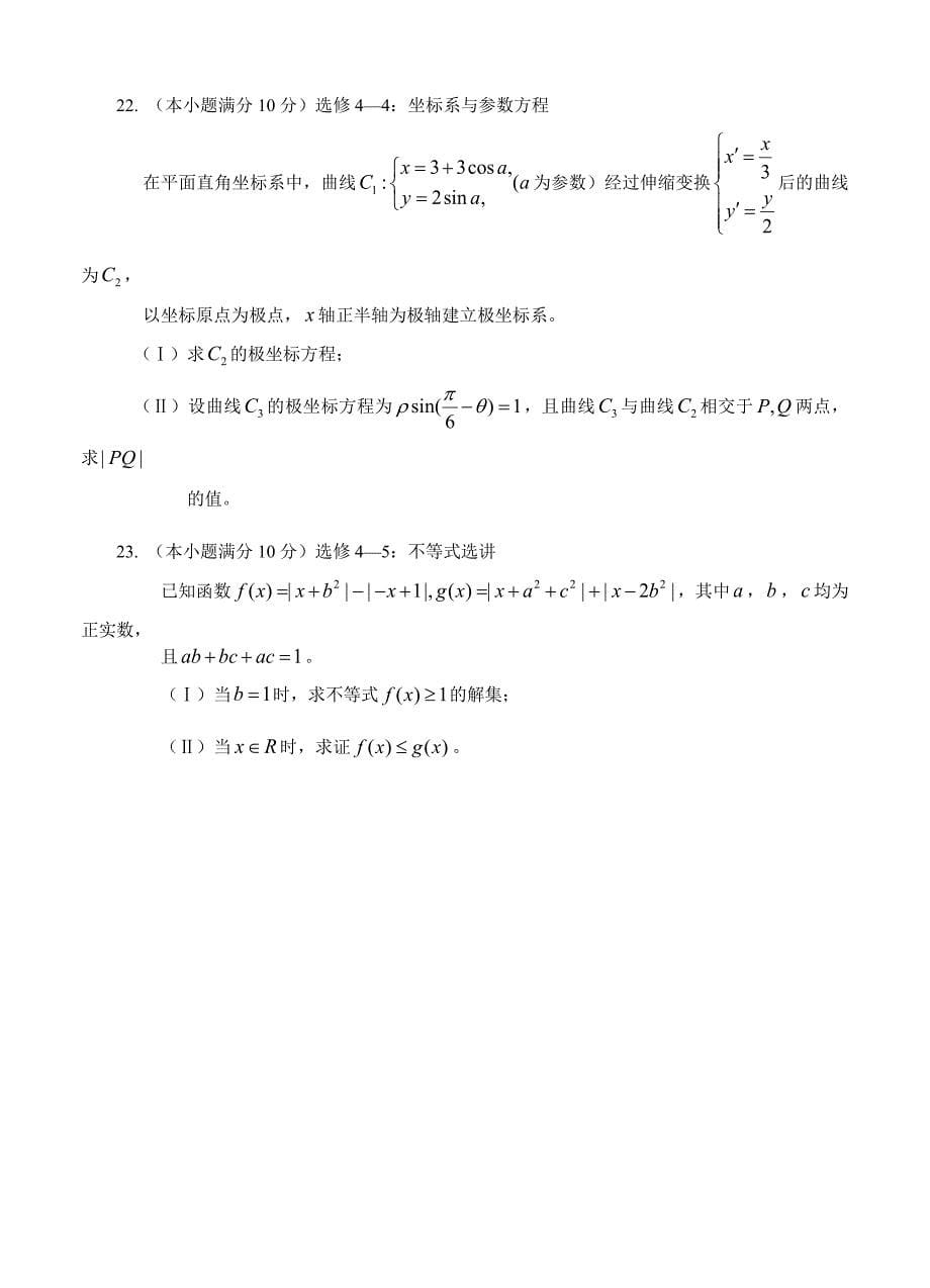 四川省大教育联盟2017届高三四市联考第一次诊断性考试数学（理）试题_第5页