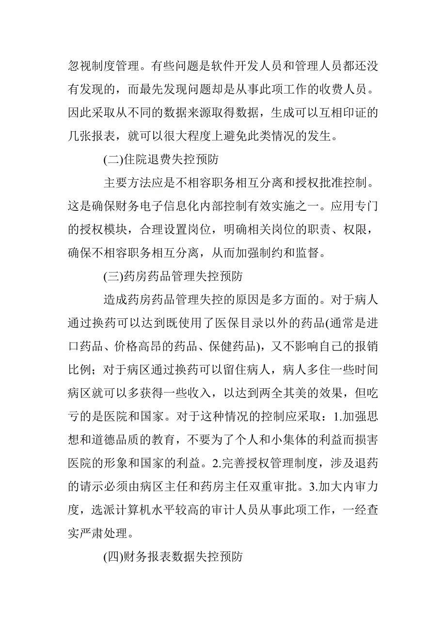 医院电子信息失控成因及防范综述 _第4页