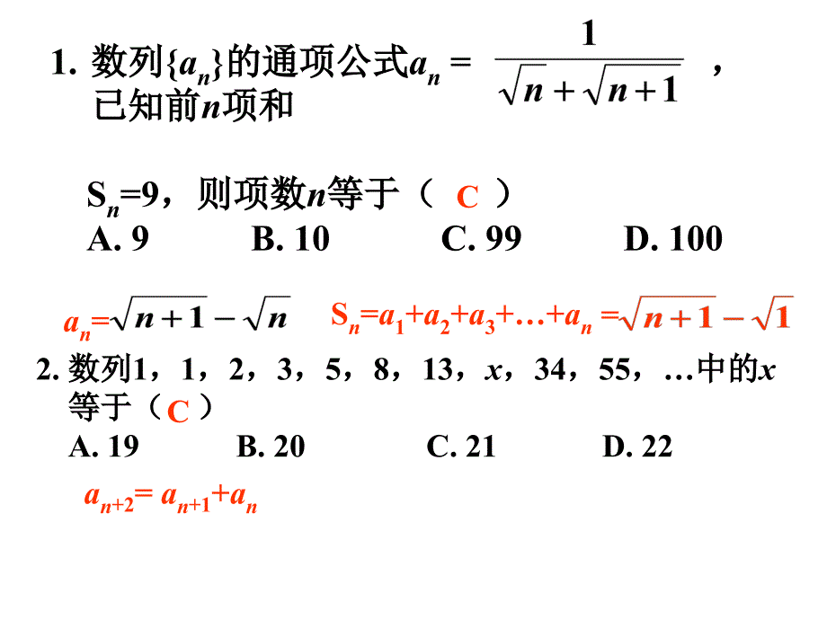 高二数学等差数列1(1)_第2页