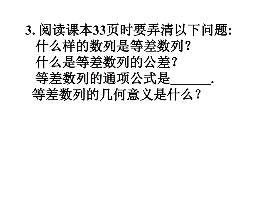 高二数学等差数列1(1)_第3页