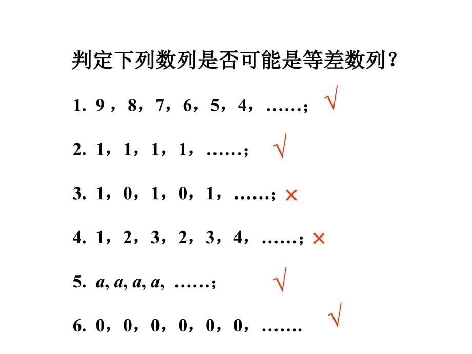 高二数学等差数列1(1)_第5页