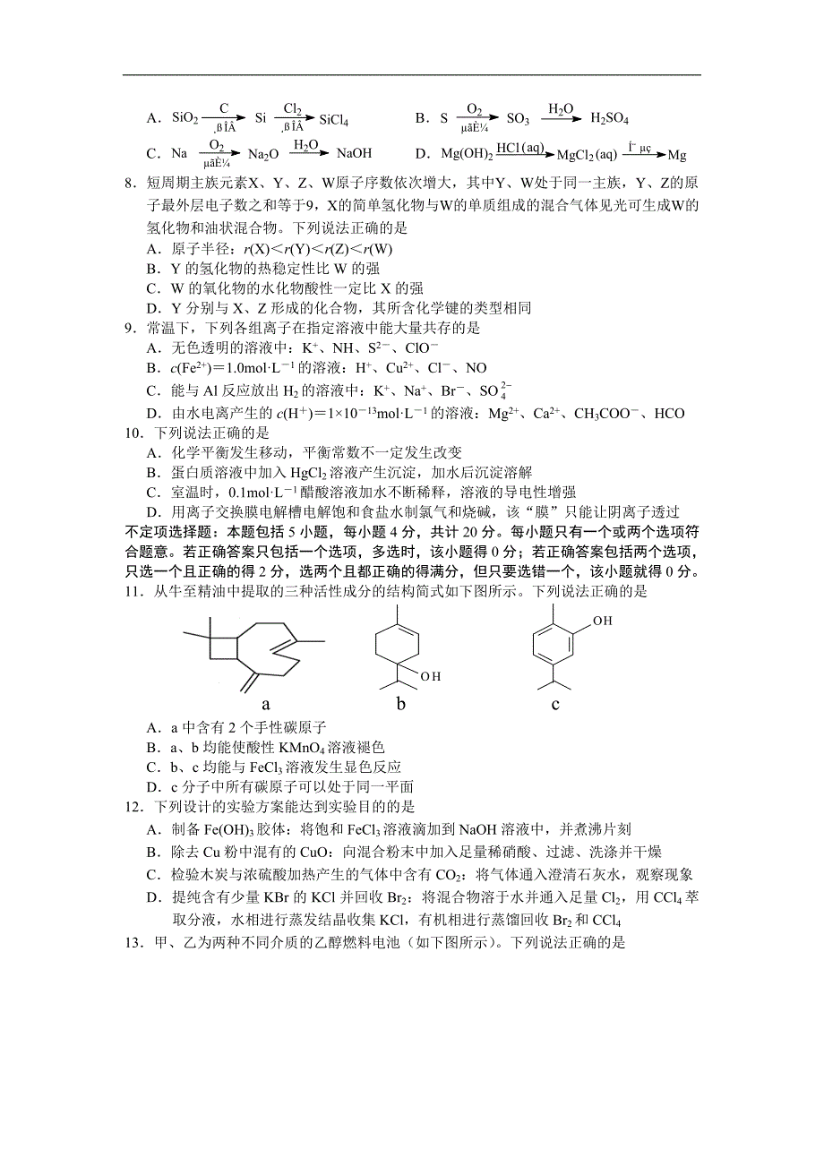 江苏省盐城市2018届高三上学期期中考试化学Word版含答案_第2页