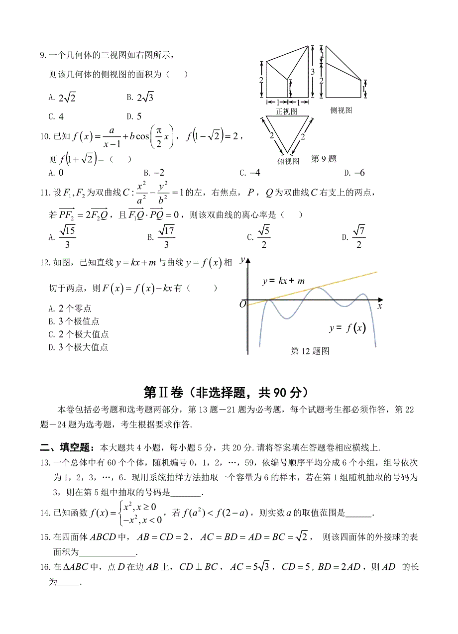 安徽省蚌埠市2016届高三第三次教学质量检查数学文试题_第2页