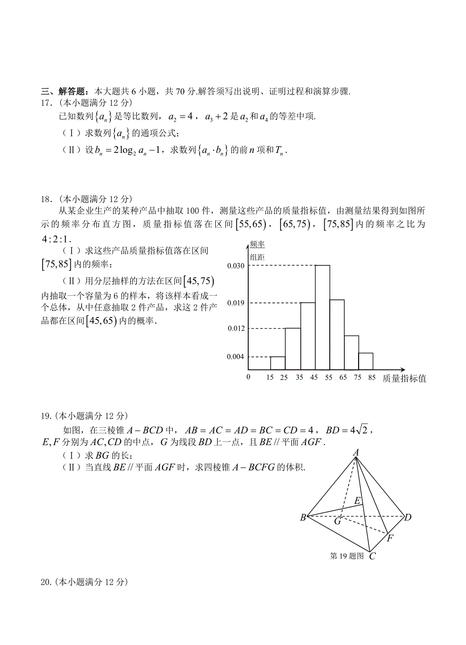 安徽省蚌埠市2016届高三第三次教学质量检查数学文试题_第3页