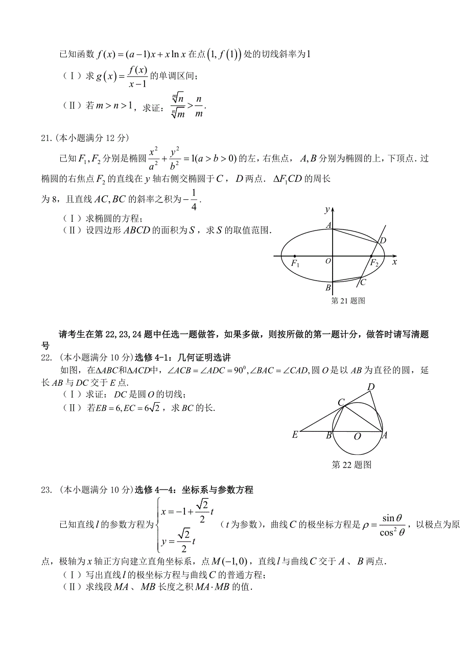 安徽省蚌埠市2016届高三第三次教学质量检查数学文试题_第4页